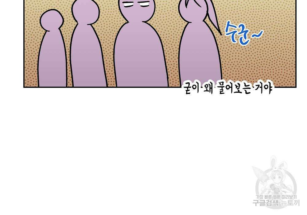 옆집 동생이 뱀파이어면 어떡하죠?! 15화 41
