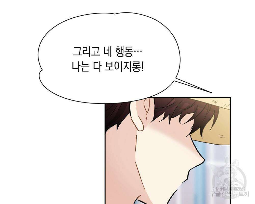 옆집 동생이 뱀파이어면 어떡하죠?! 15화 42