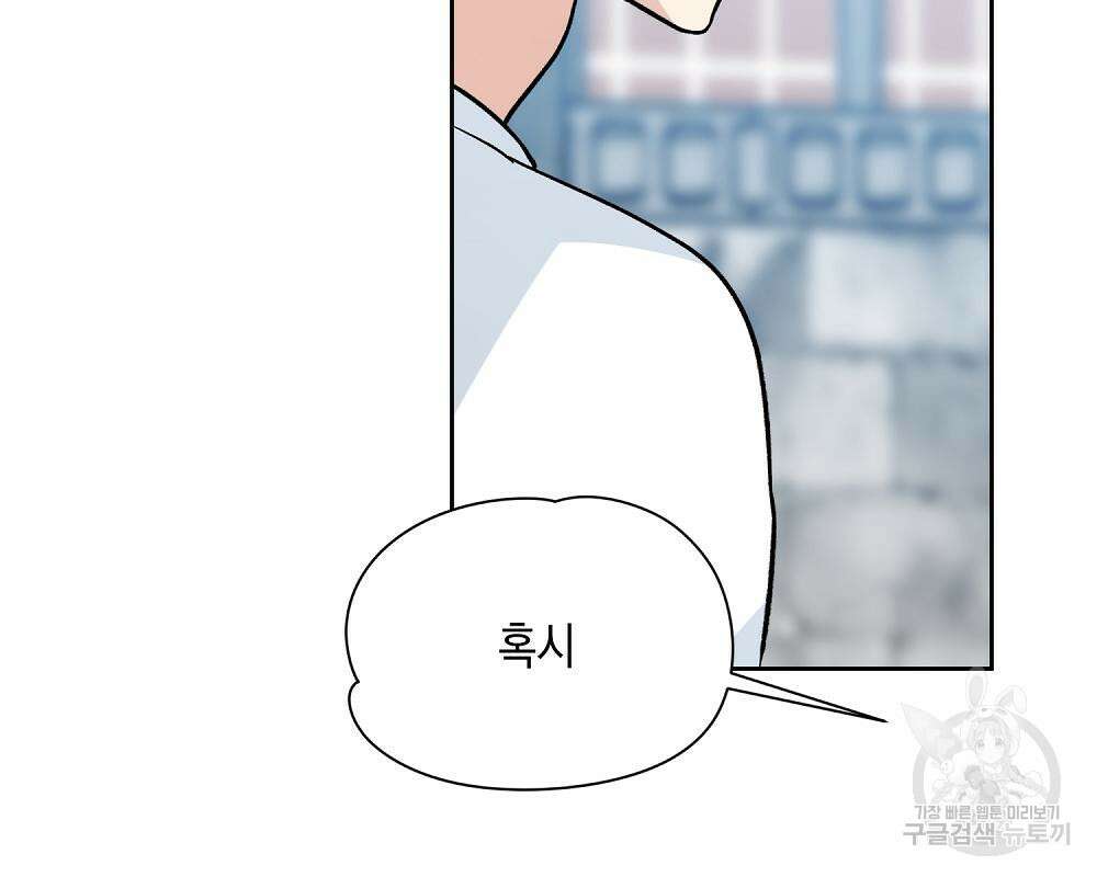 옆집 동생이 뱀파이어면 어떡하죠?! 15화 43