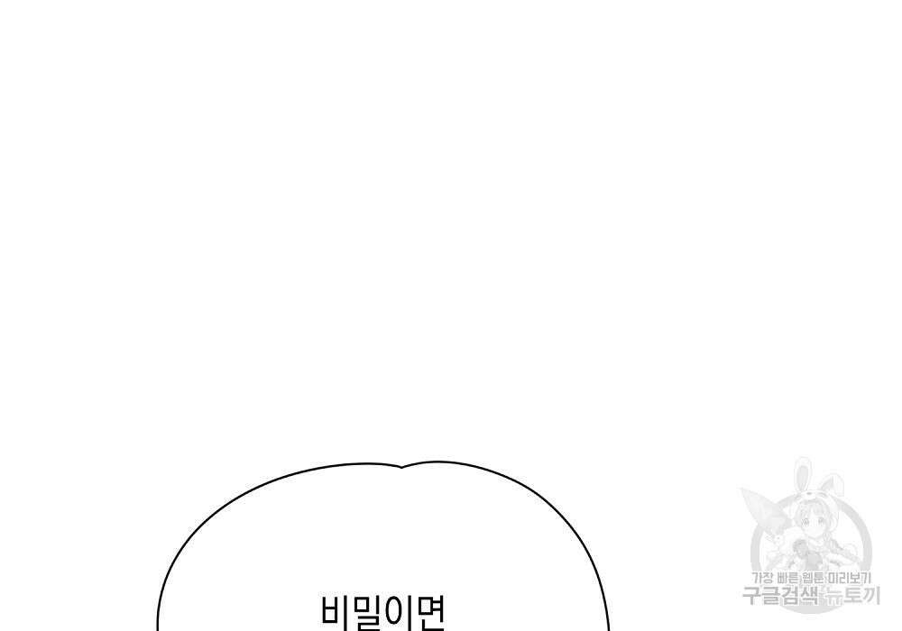 옆집 동생이 뱀파이어면 어떡하죠?! 15화 44