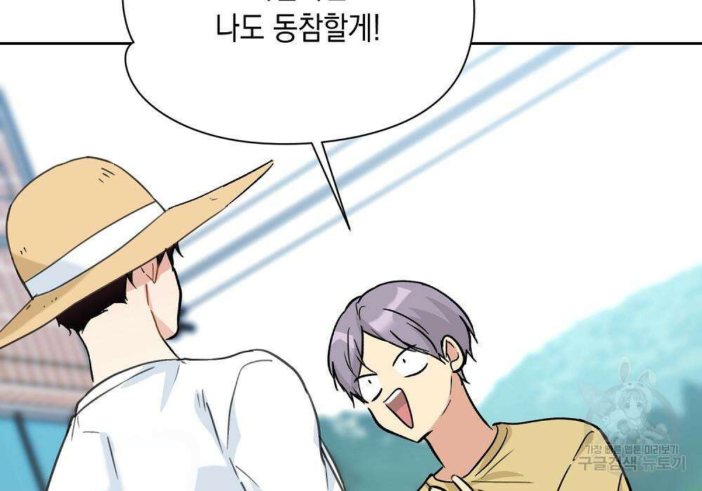 옆집 동생이 뱀파이어면 어떡하죠?! 15화 45