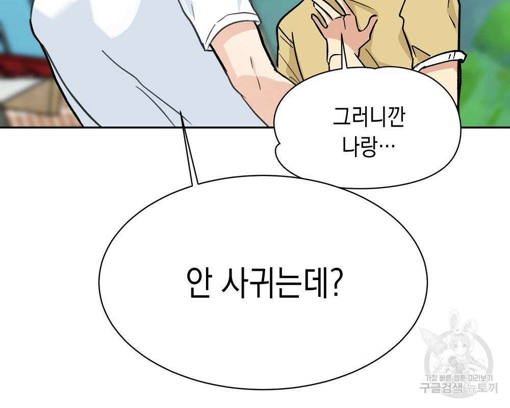 옆집 동생이 뱀파이어면 어떡하죠?! 15화 46