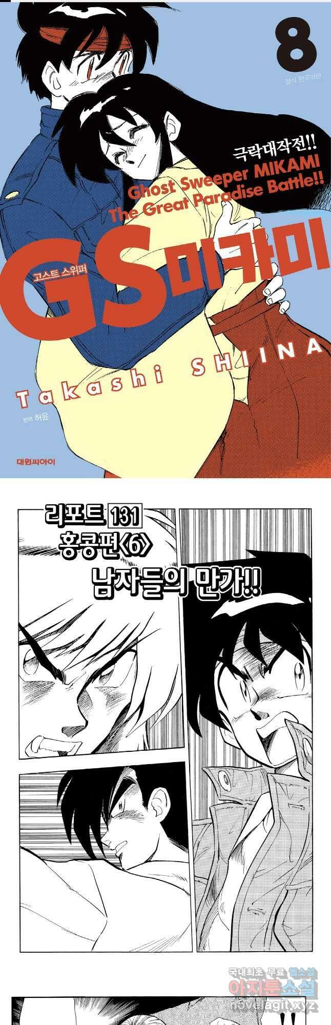 GS미카미 극락대작전!! 리포트 131 1