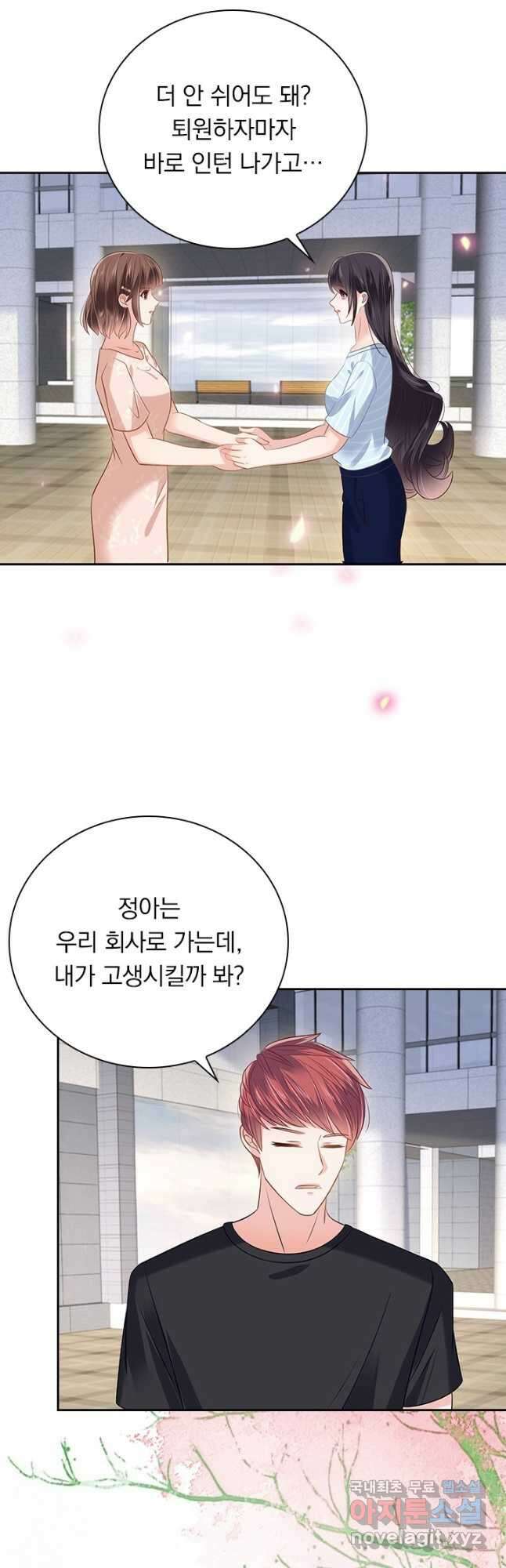 이번 생은 악녀로 살겠습니다 234화 2