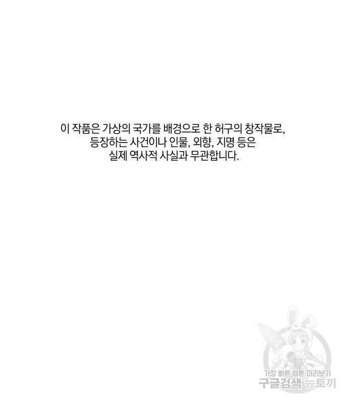 린의 여섯 번째 황궁생존기 16화 2