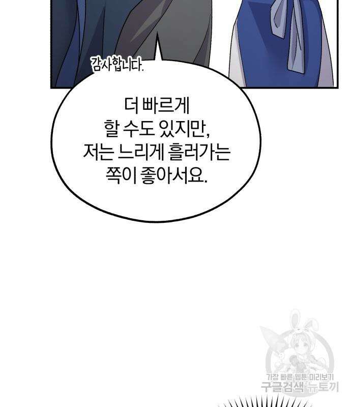 린의 여섯 번째 황궁생존기 16화 23