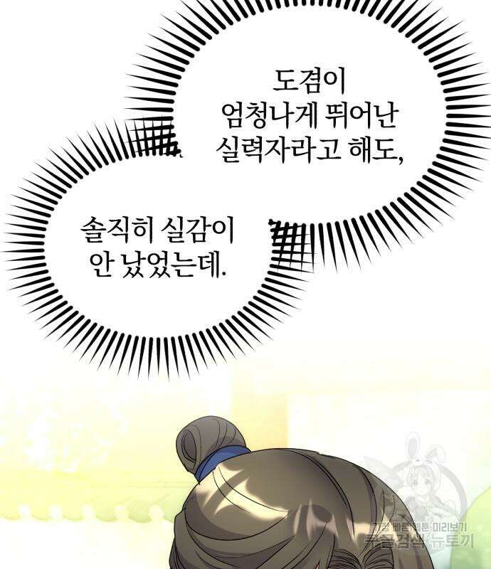 린의 여섯 번째 황궁생존기 16화 26