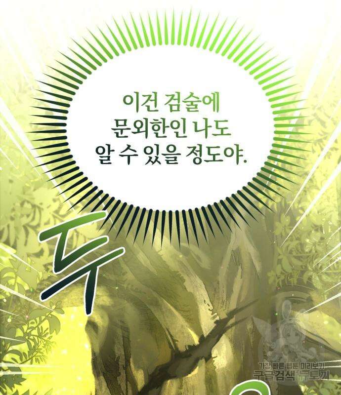 린의 여섯 번째 황궁생존기 16화 29