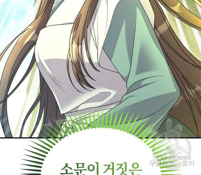 린의 여섯 번째 황궁생존기 16화 31
