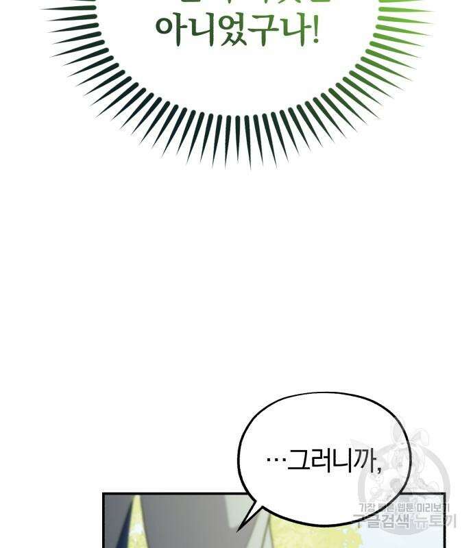 린의 여섯 번째 황궁생존기 16화 32