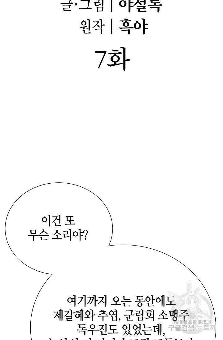쌍호전 7화 2