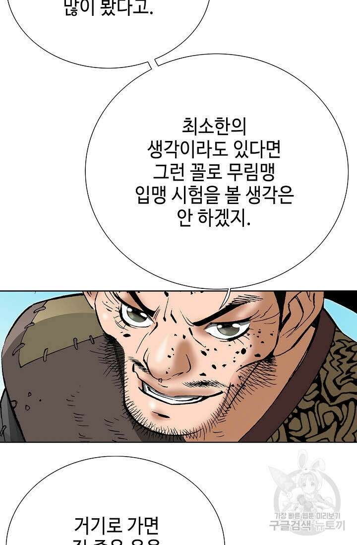 쌍호전 7화 14