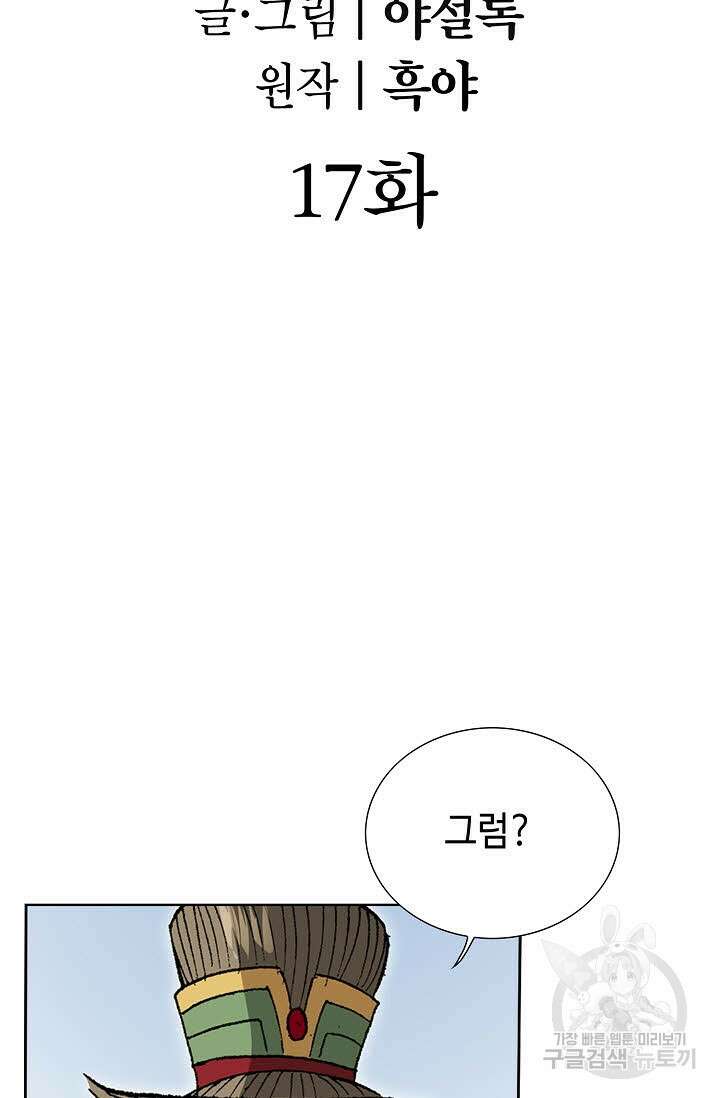 쌍호전 17화 2