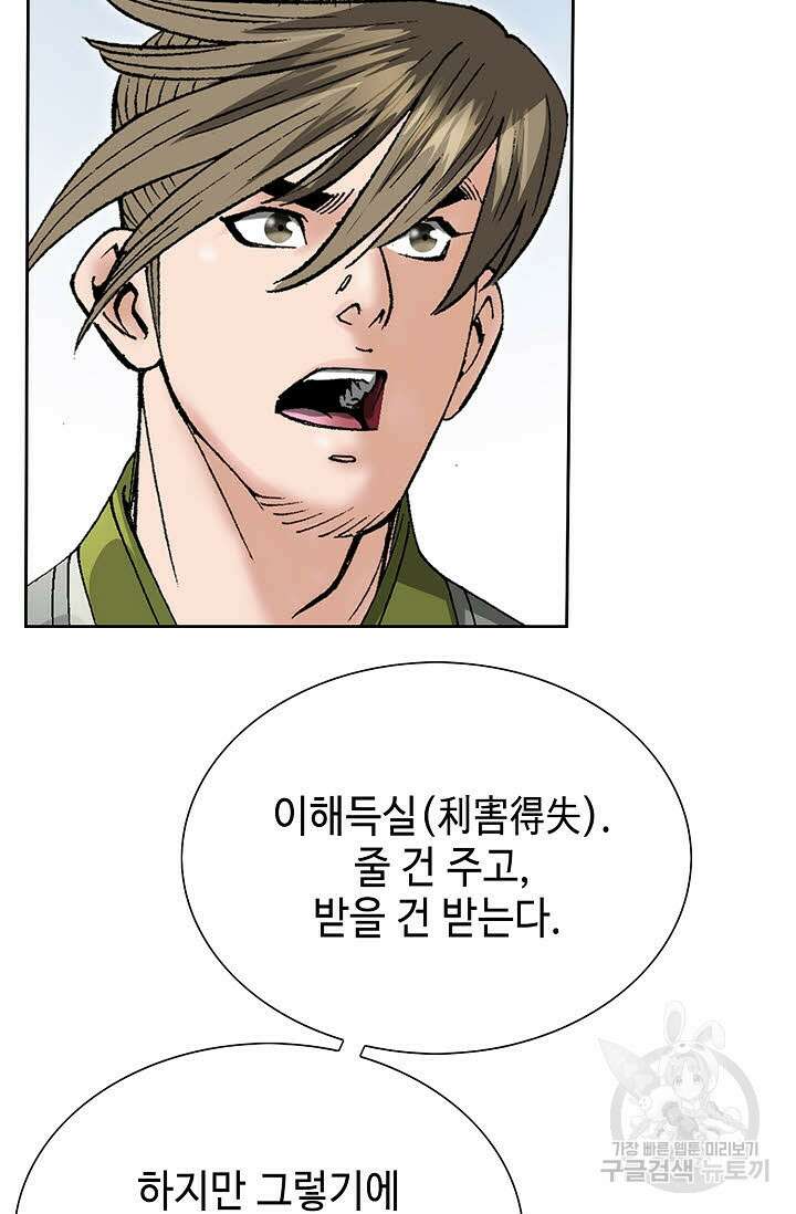 쌍호전 17화 3