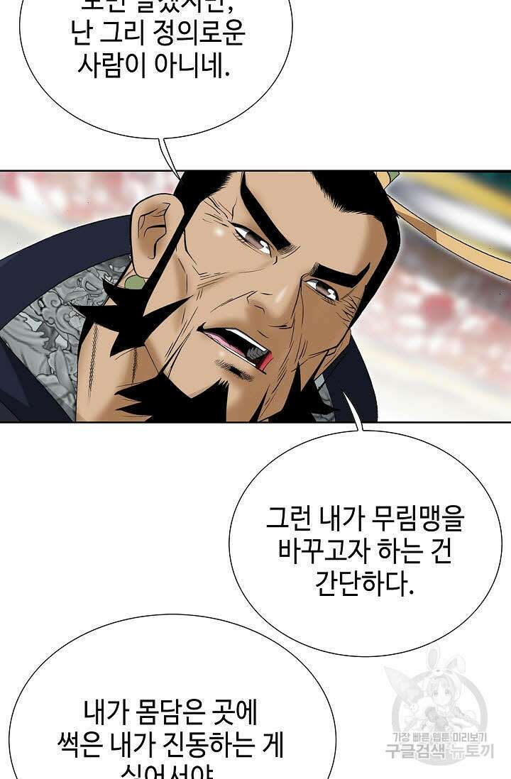 쌍호전 17화 6