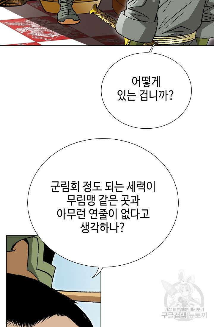 쌍호전 17화 10