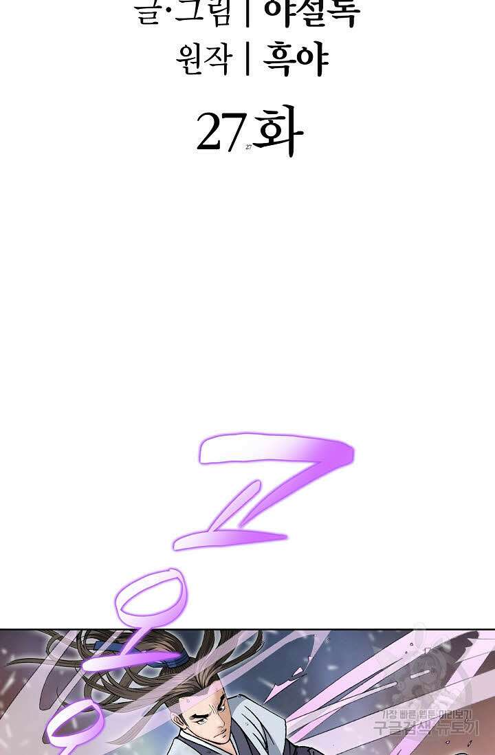 쌍호전 27화 2
