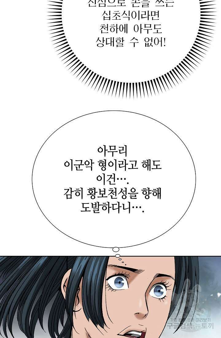 쌍호전 27화 8
