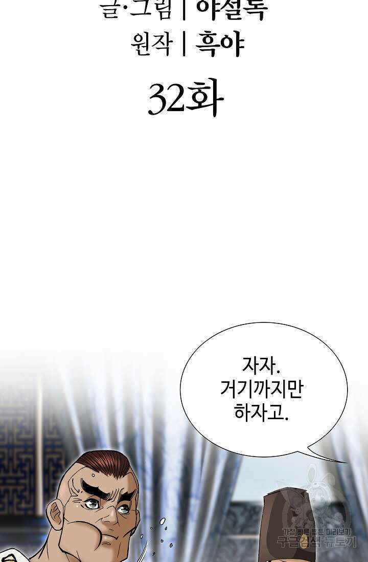 쌍호전 32화 2