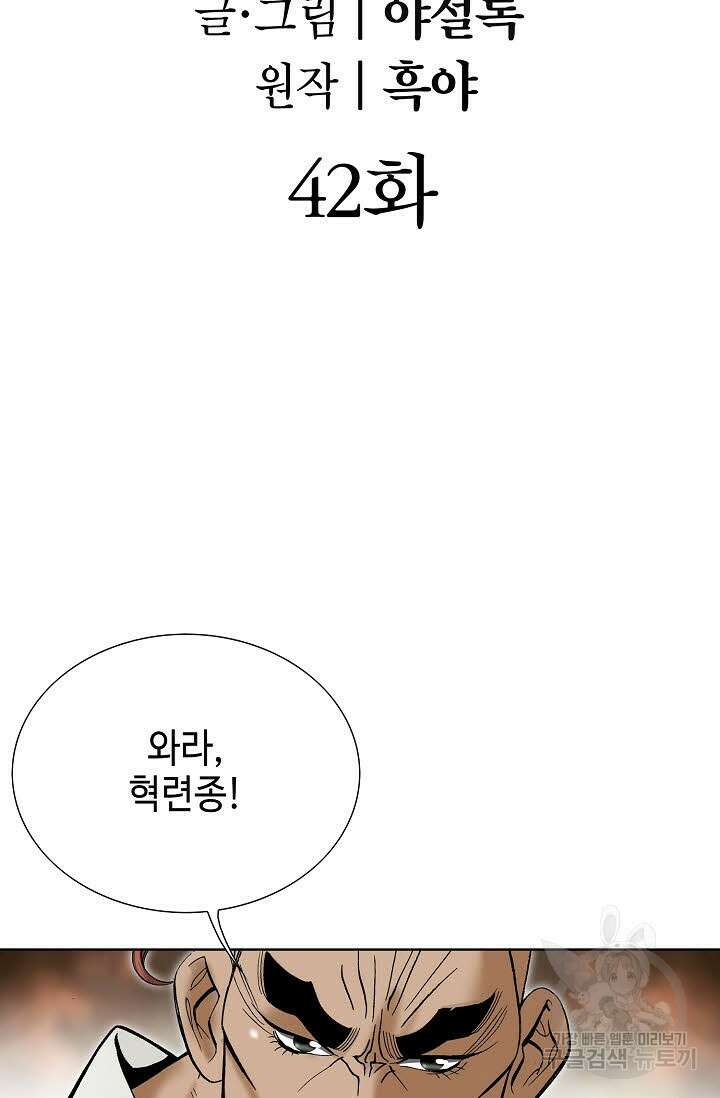 쌍호전 42화 2