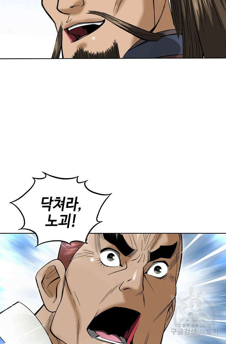 쌍호전 42화 4
