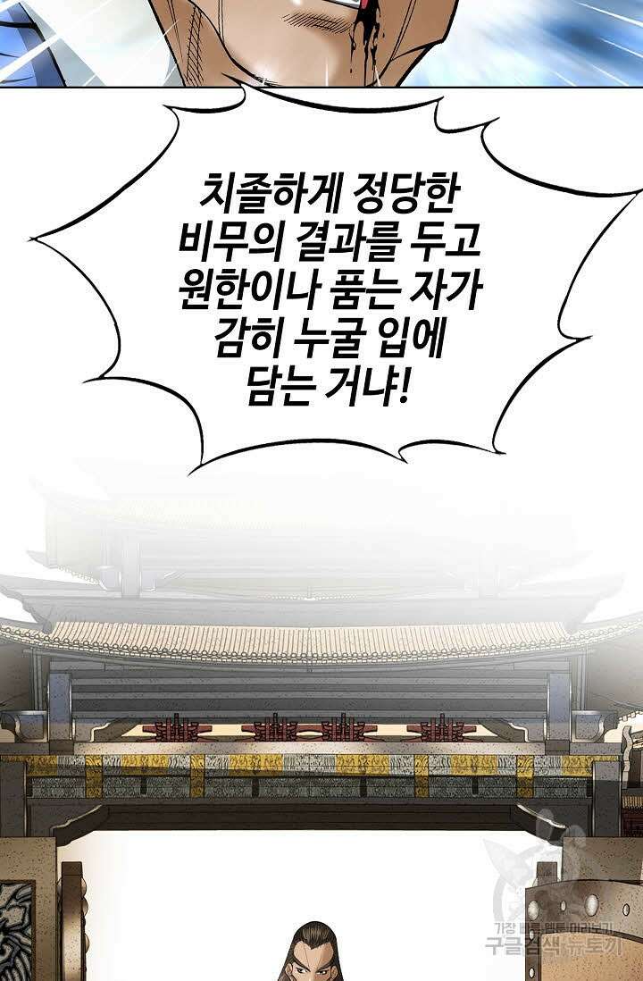쌍호전 42화 5