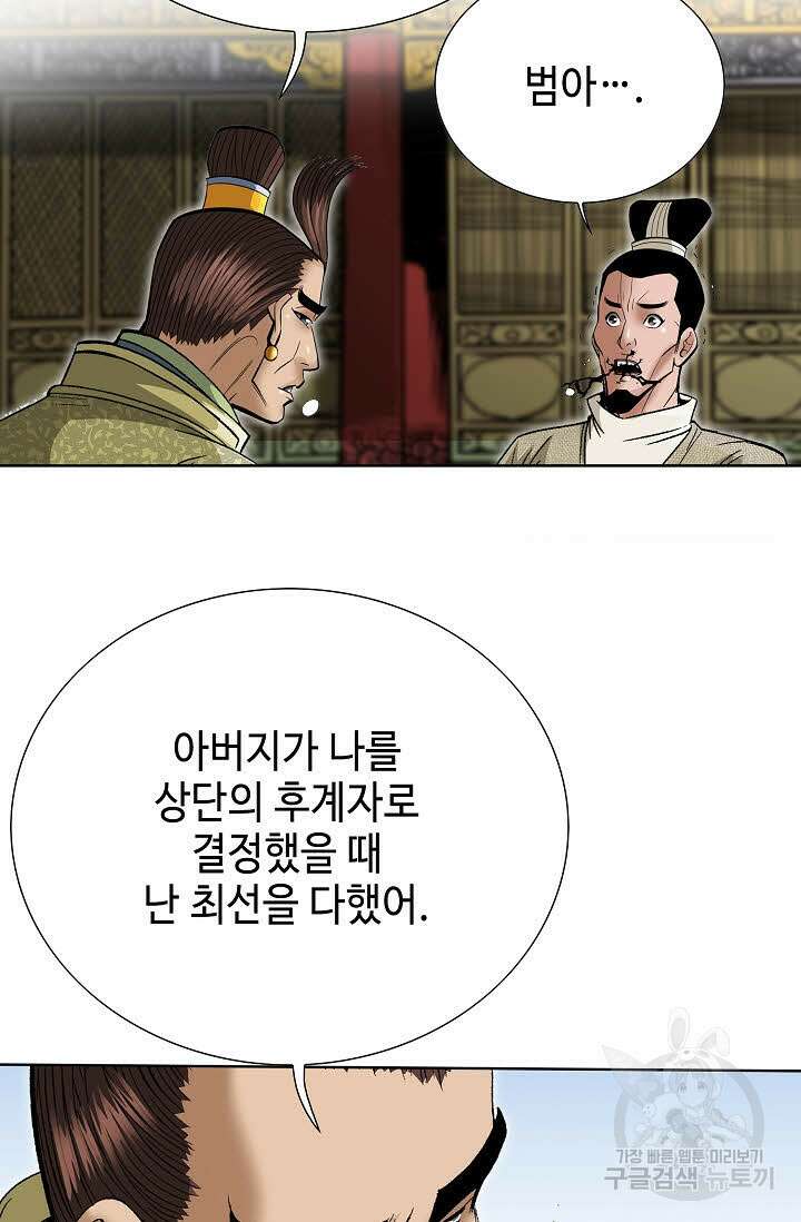 쌍호전 42화 22