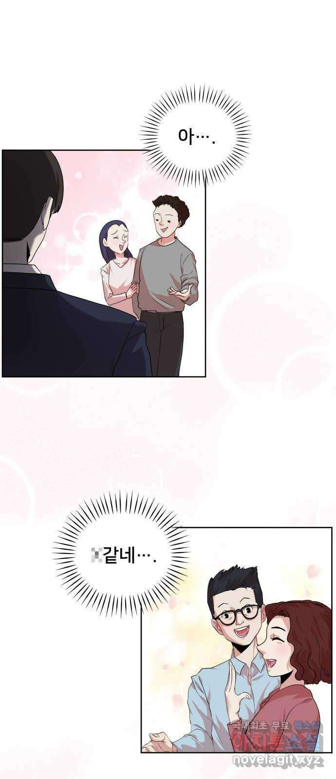 아, 연애하고 싶다 1화 1
