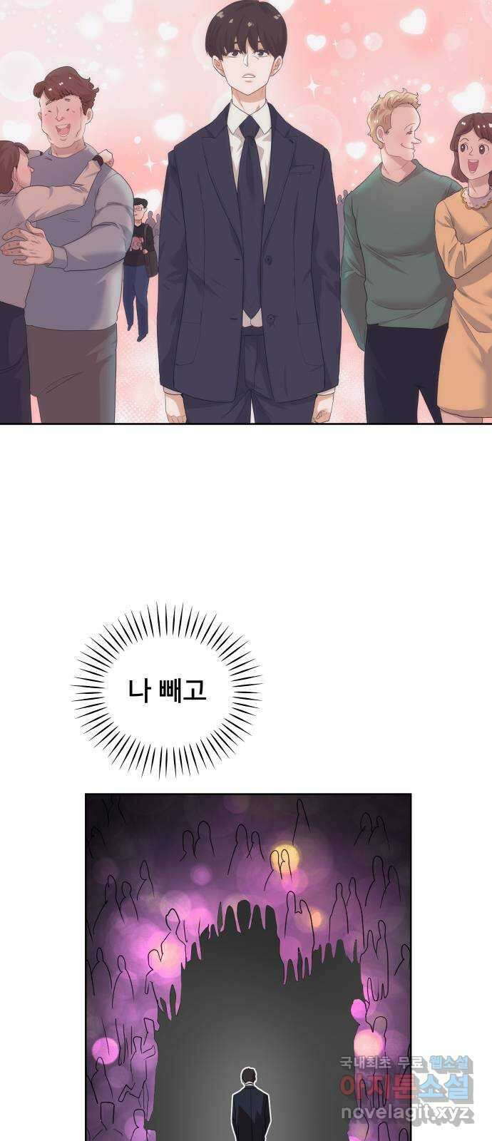 아, 연애하고 싶다 1화 3