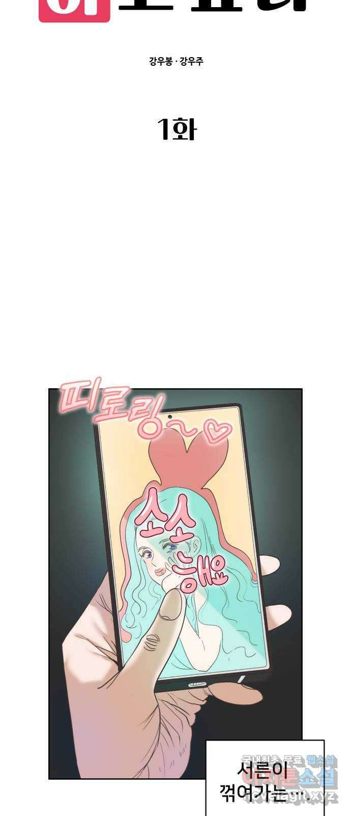 아, 연애하고 싶다 1화 5