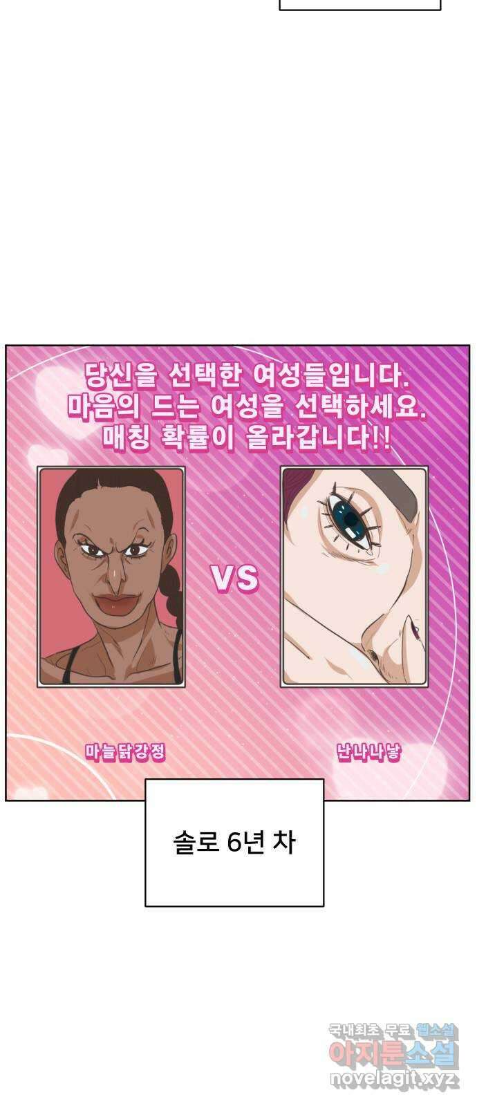 아, 연애하고 싶다 1화 6