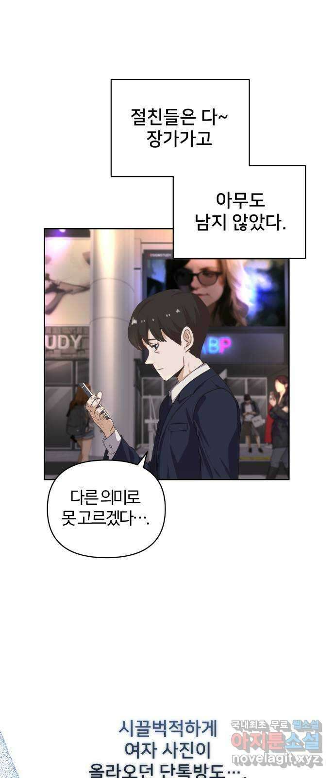 아, 연애하고 싶다 1화 7