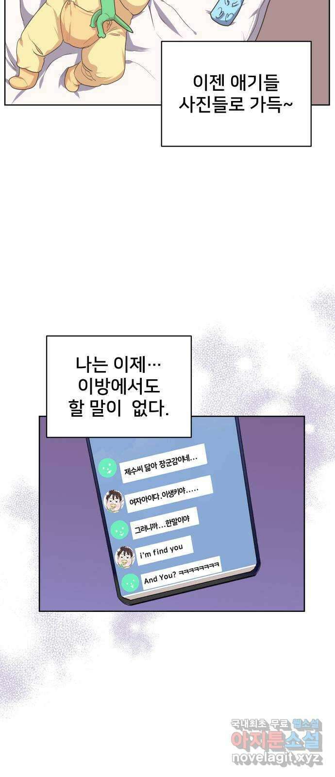 아, 연애하고 싶다 1화 9