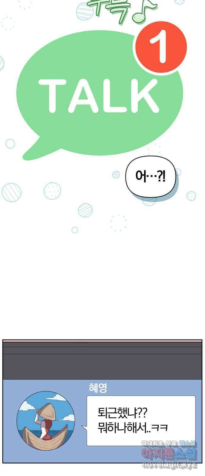 아, 연애하고 싶다 1화 12