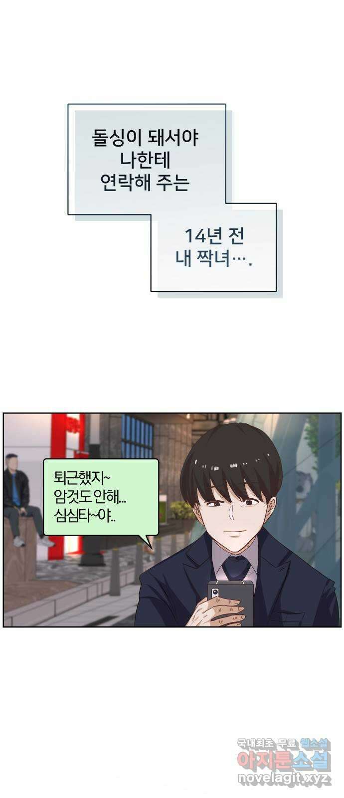 아, 연애하고 싶다 1화 13