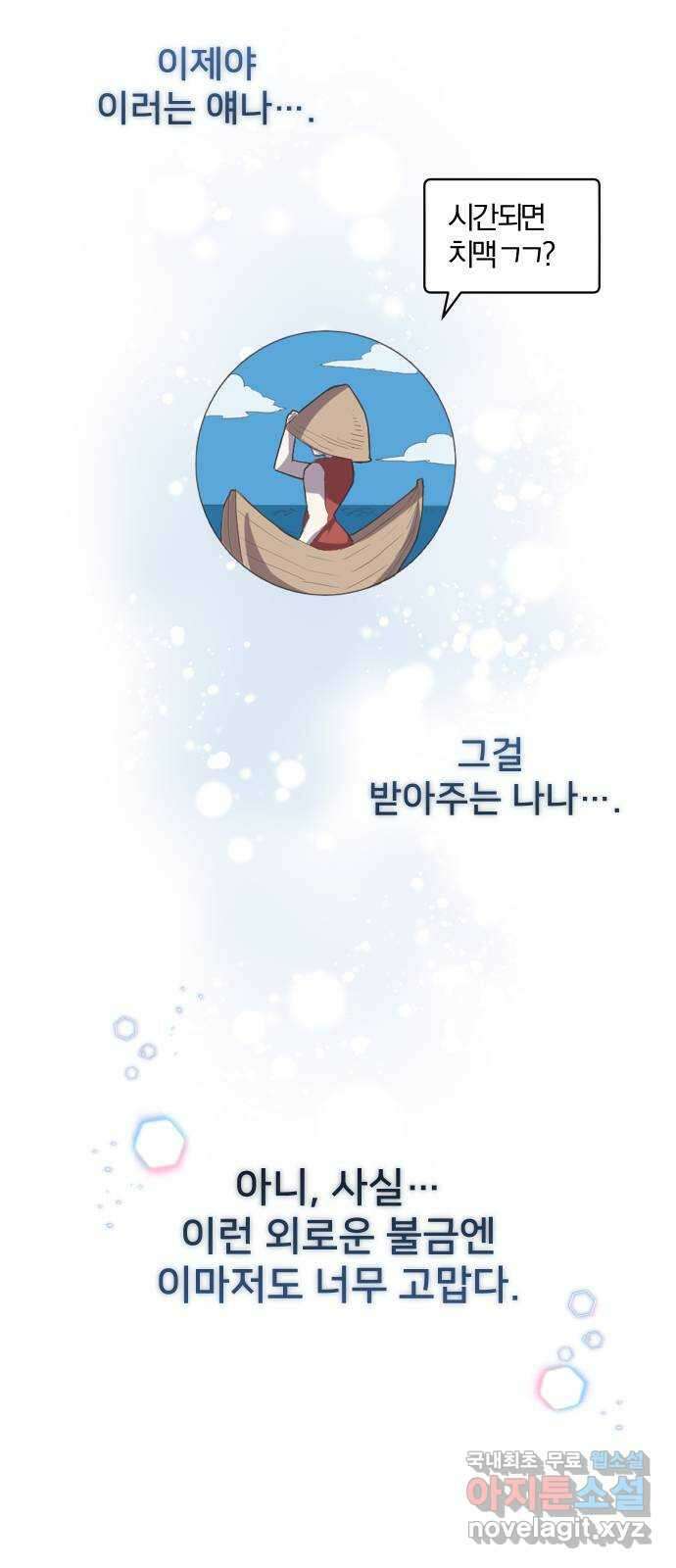 아, 연애하고 싶다 1화 14