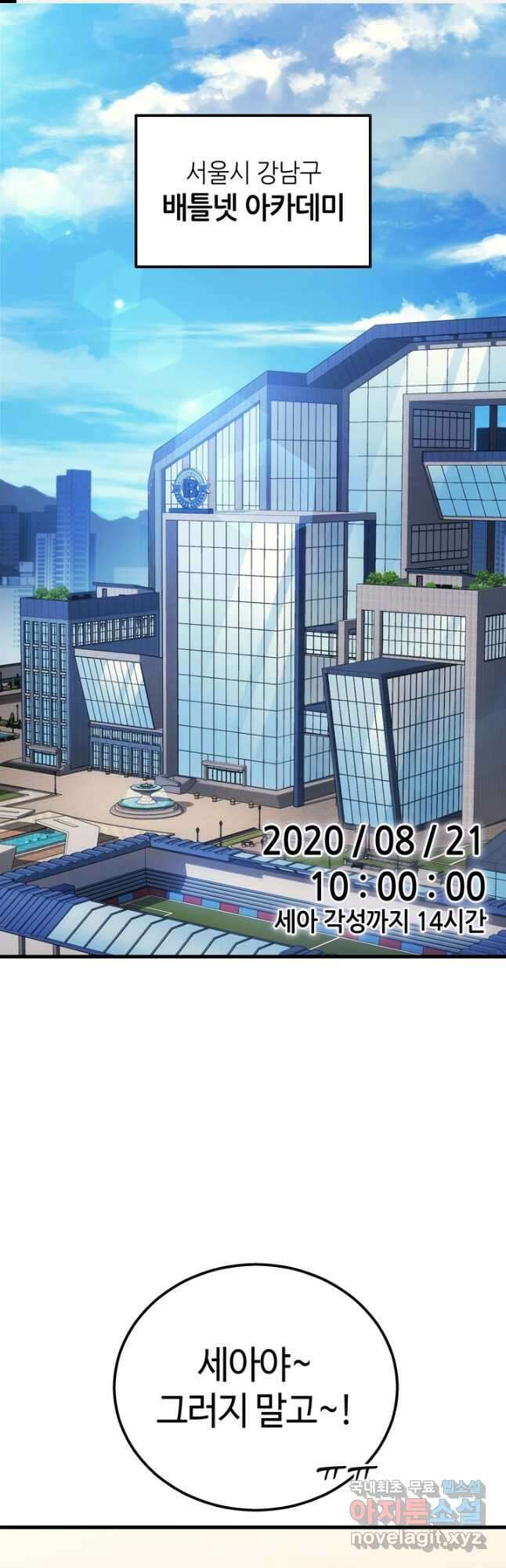 2레벨로 회귀한 무신 40화 1