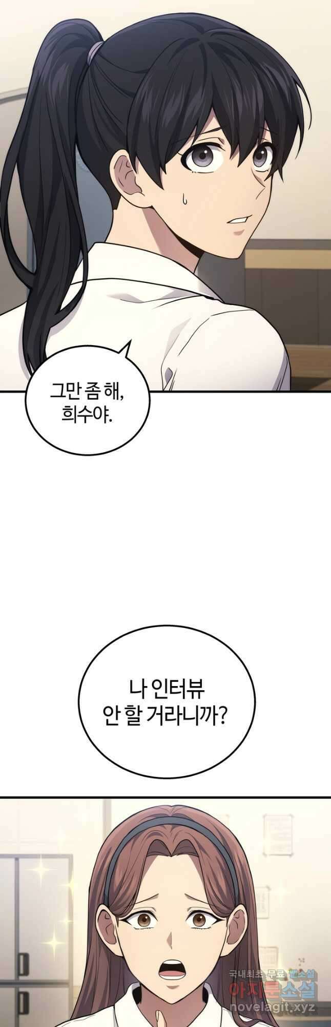 2레벨로 회귀한 무신 40화 2