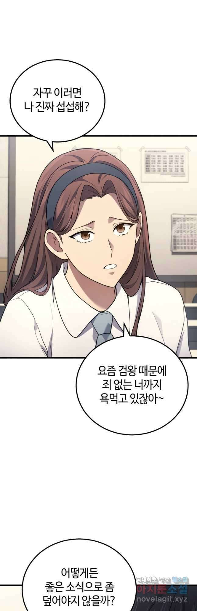 2레벨로 회귀한 무신 40화 4