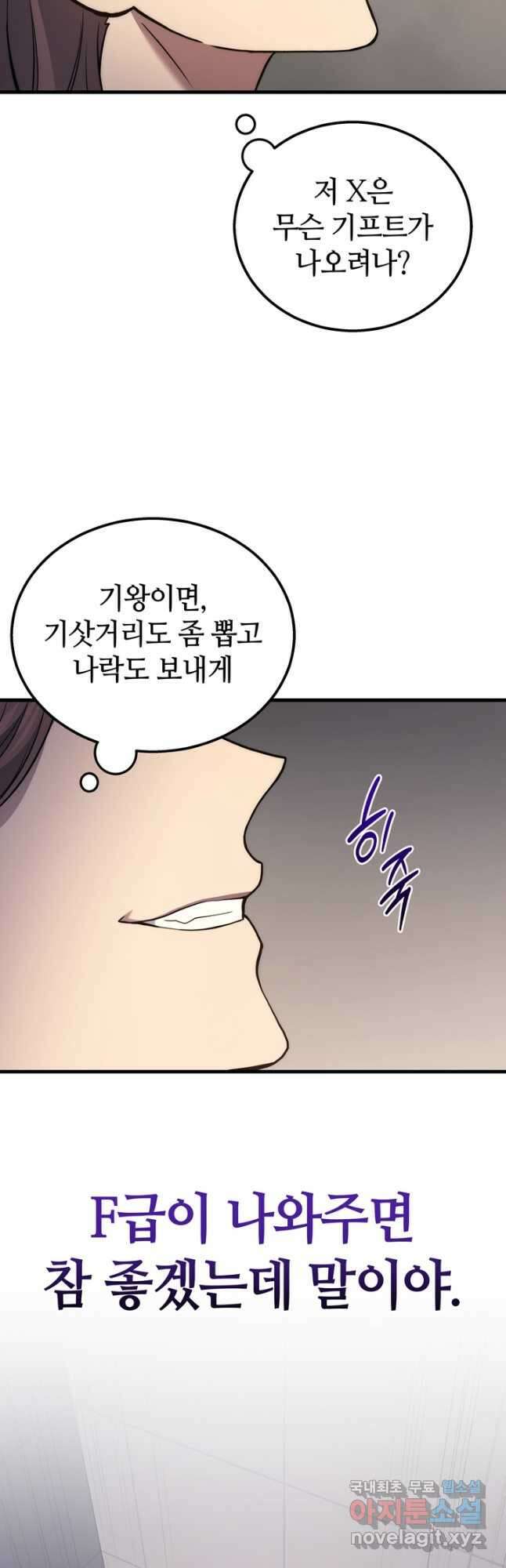2레벨로 회귀한 무신 40화 9