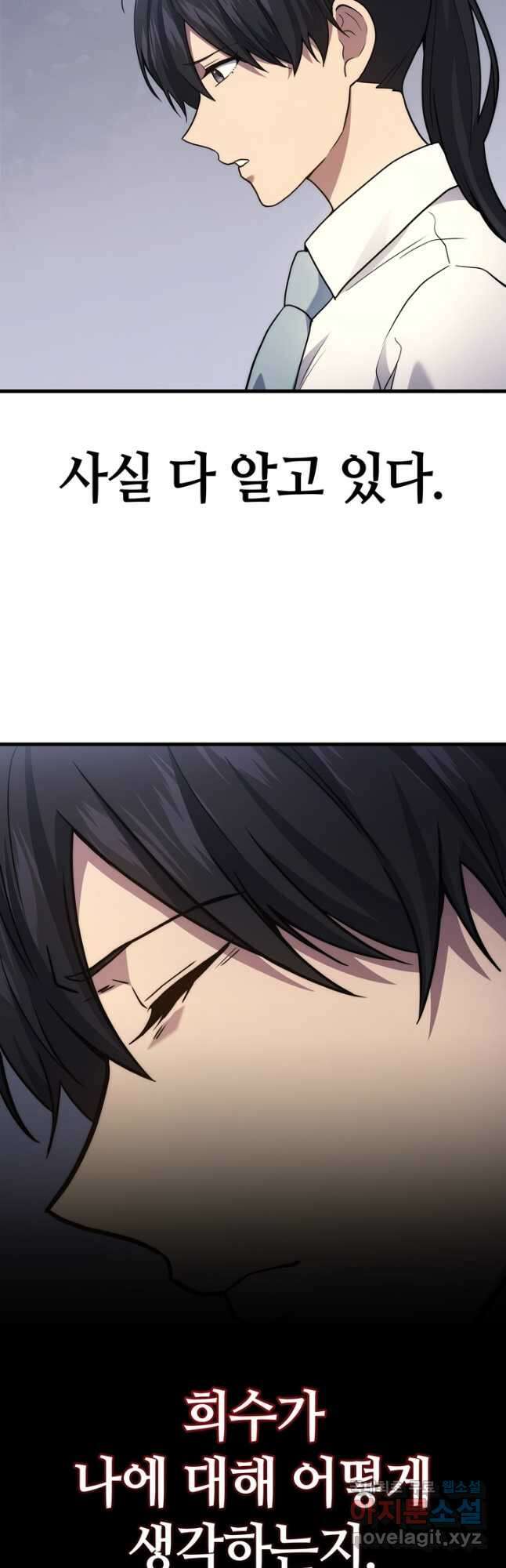 2레벨로 회귀한 무신 40화 11