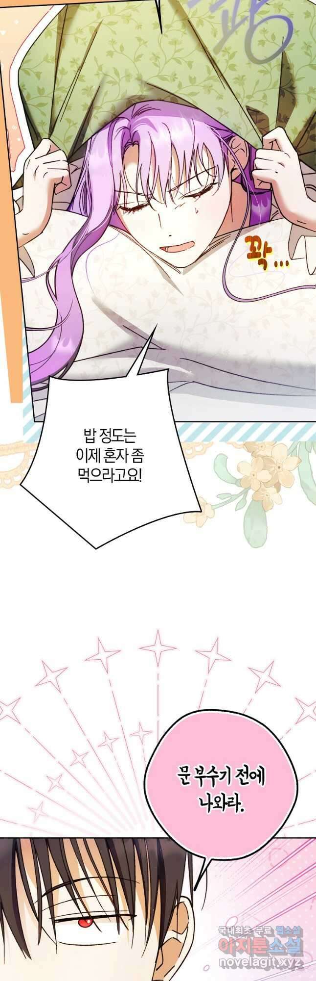 엑스트라에게 남주들을 빼앗겼다 21화 4