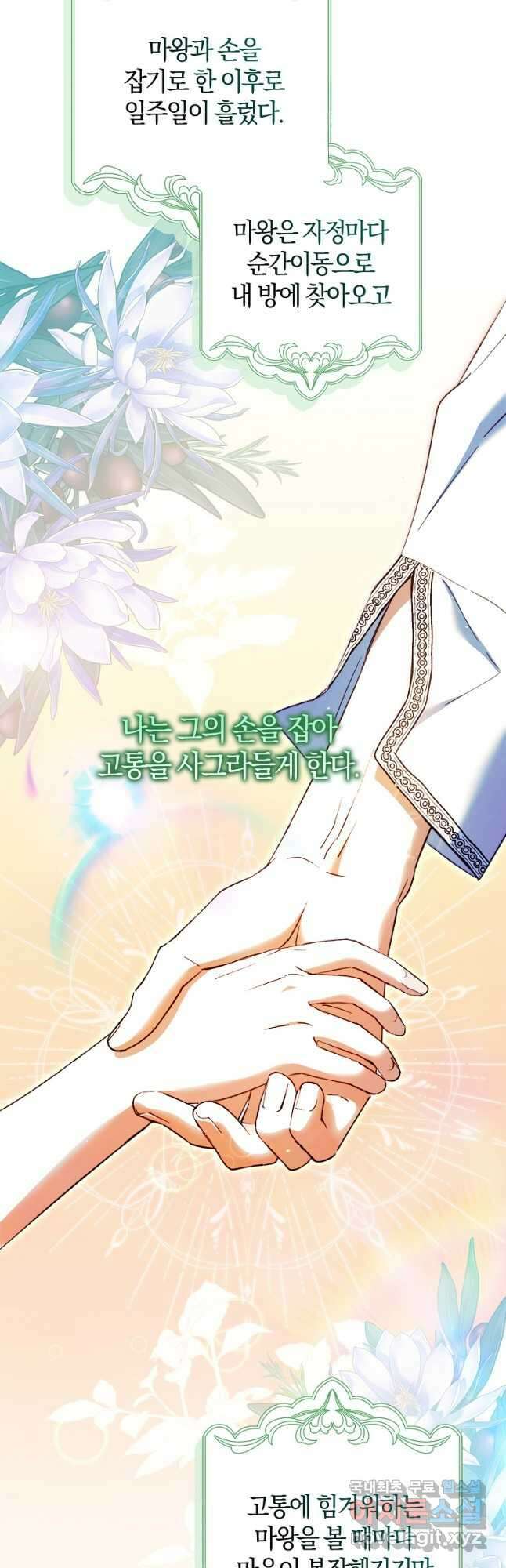 엑스트라에게 남주들을 빼앗겼다 21화 6