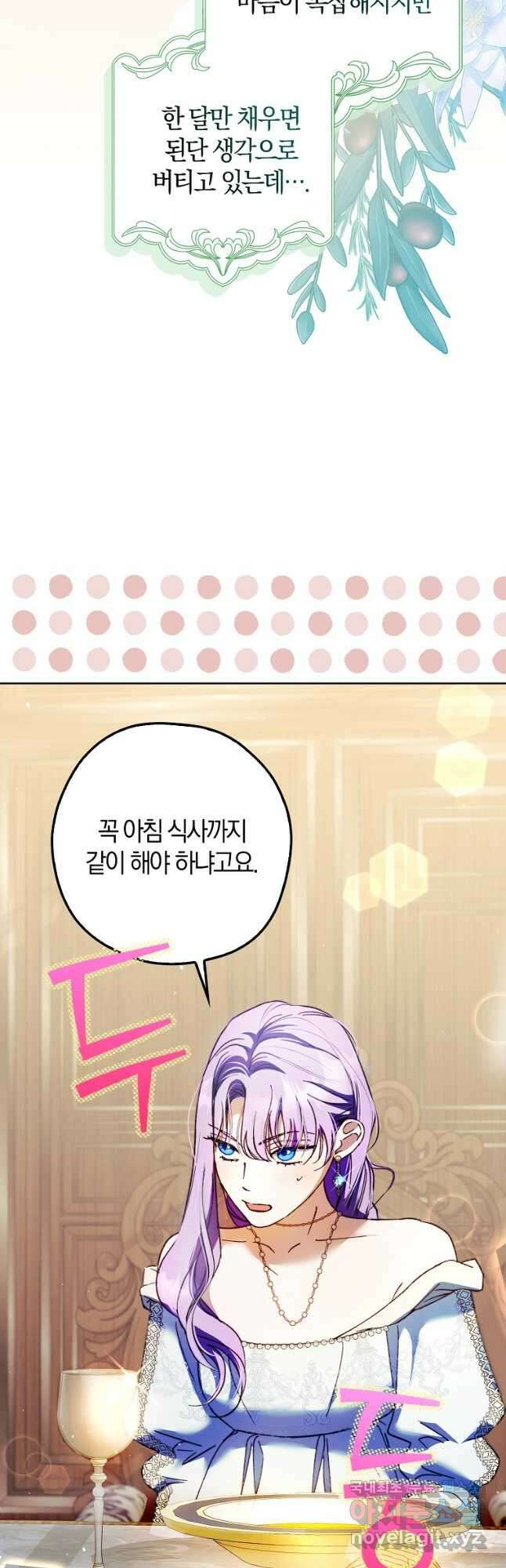 엑스트라에게 남주들을 빼앗겼다 21화 7