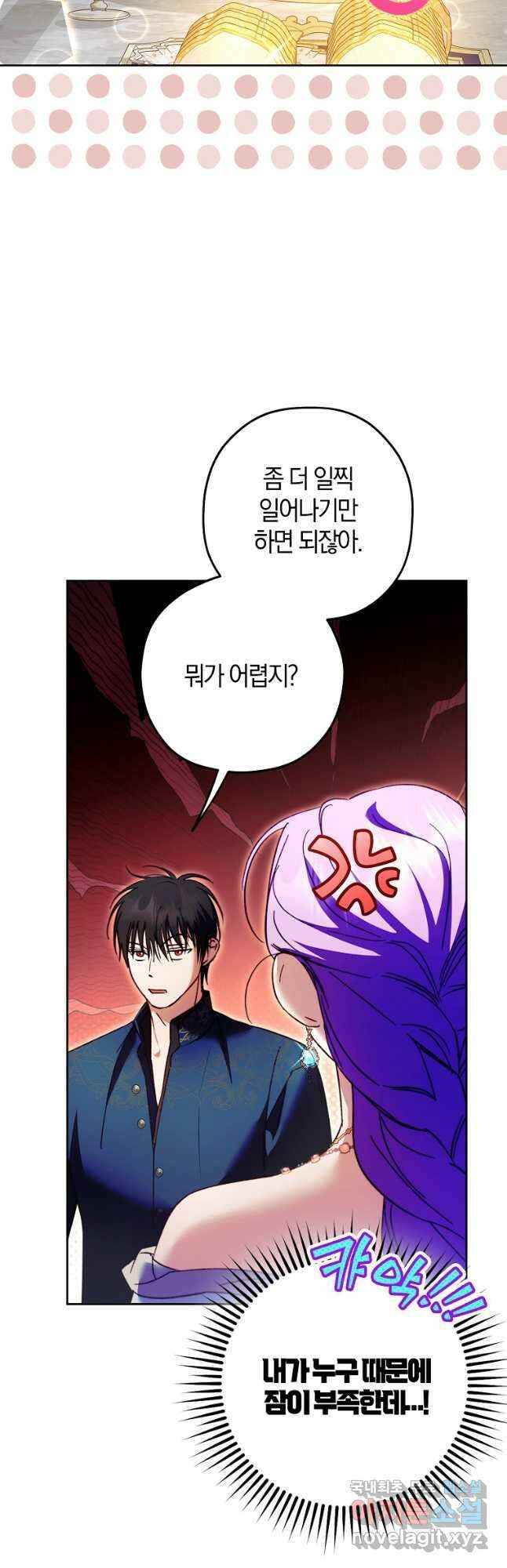 엑스트라에게 남주들을 빼앗겼다 21화 8