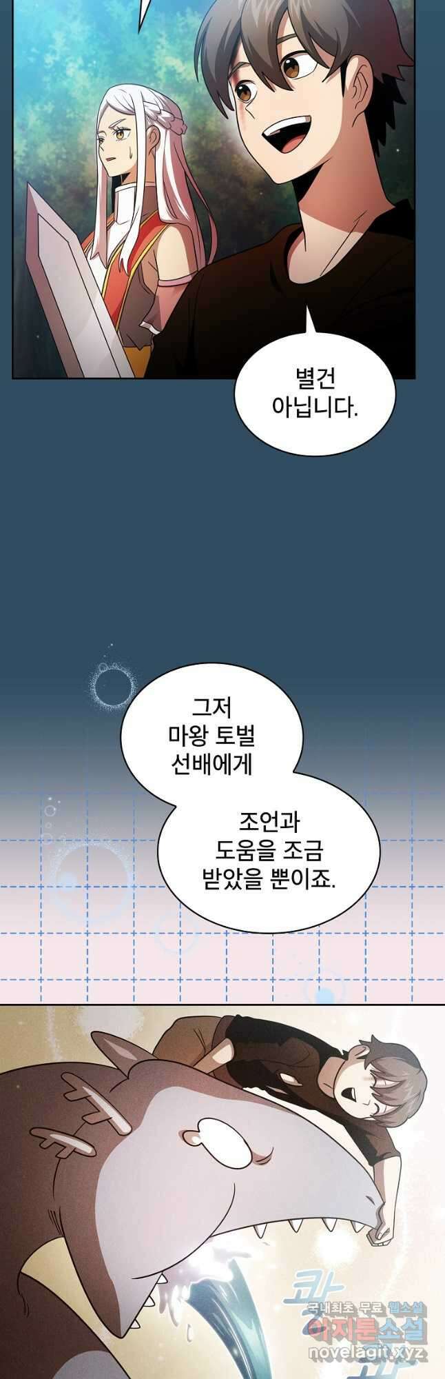 이 용사 실화냐 101화 마침 3