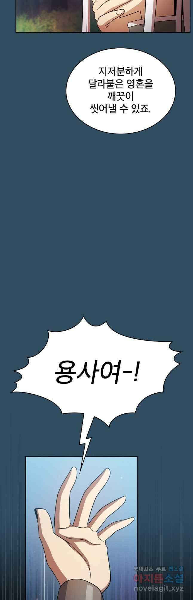 이 용사 실화냐 101화 마침 6