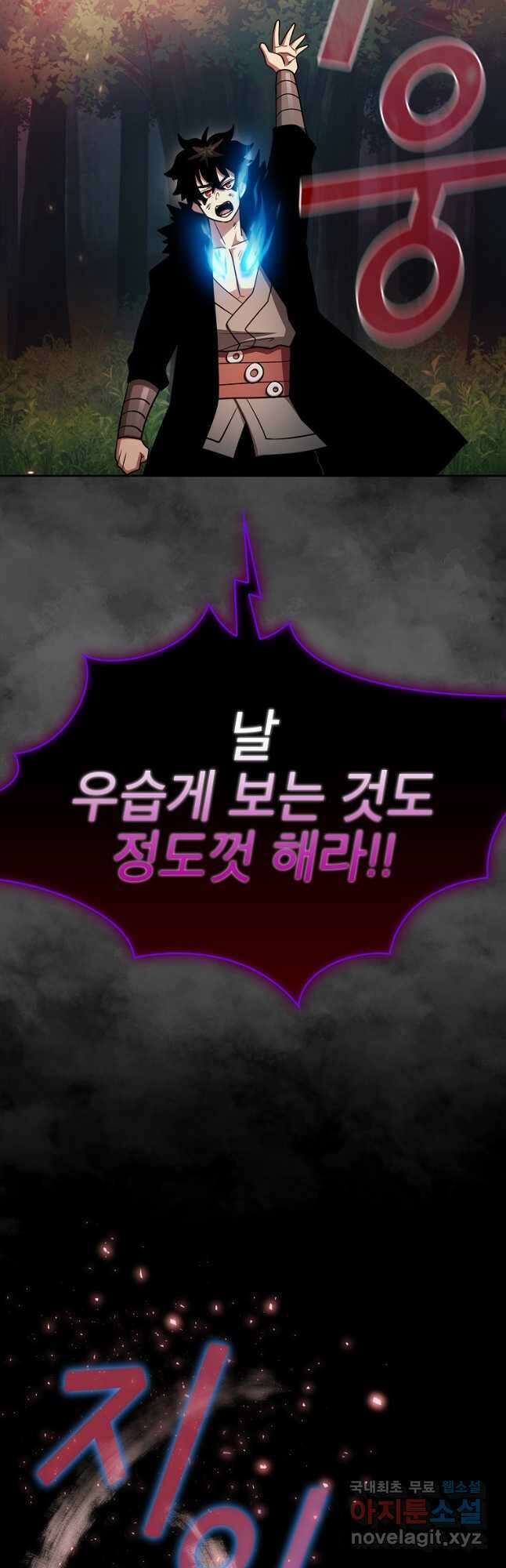 이 용사 실화냐 101화 마침 8