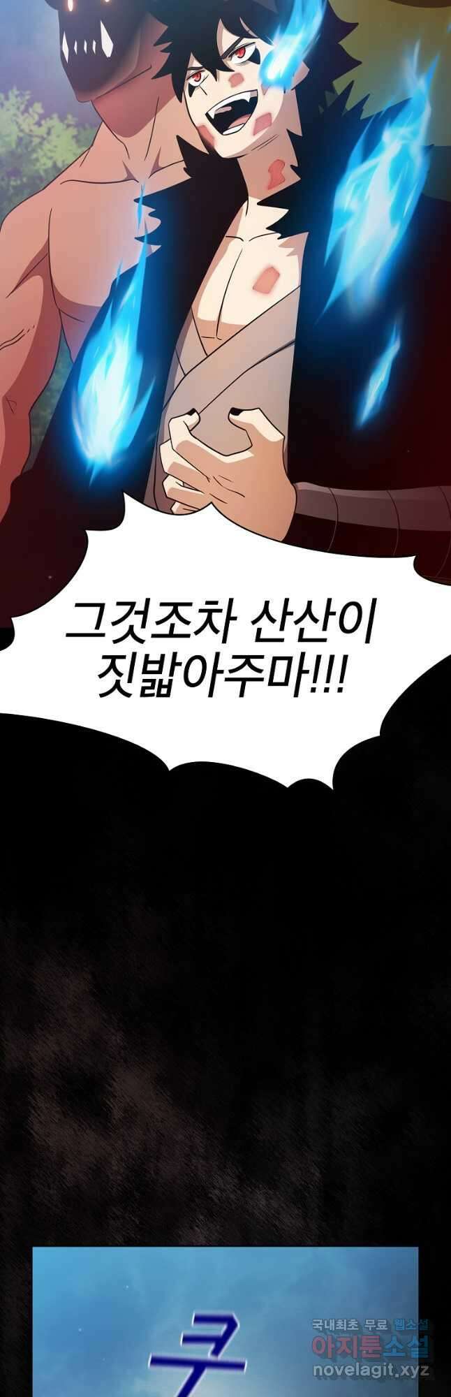 이 용사 실화냐 101화 마침 11