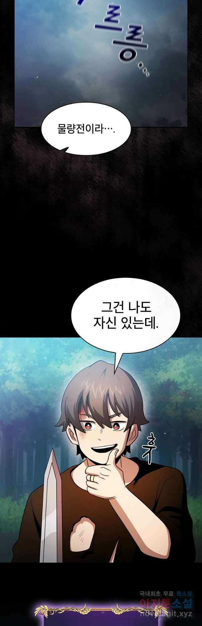 이 용사 실화냐 101화 마침 12